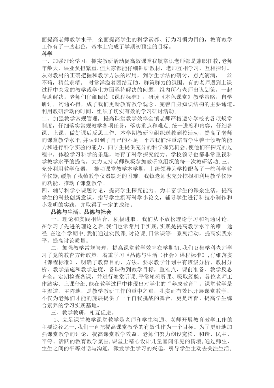 常识教研组计划、总结_第3页