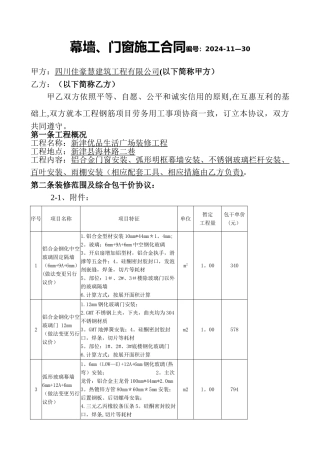 幕墙、门窗施工合同