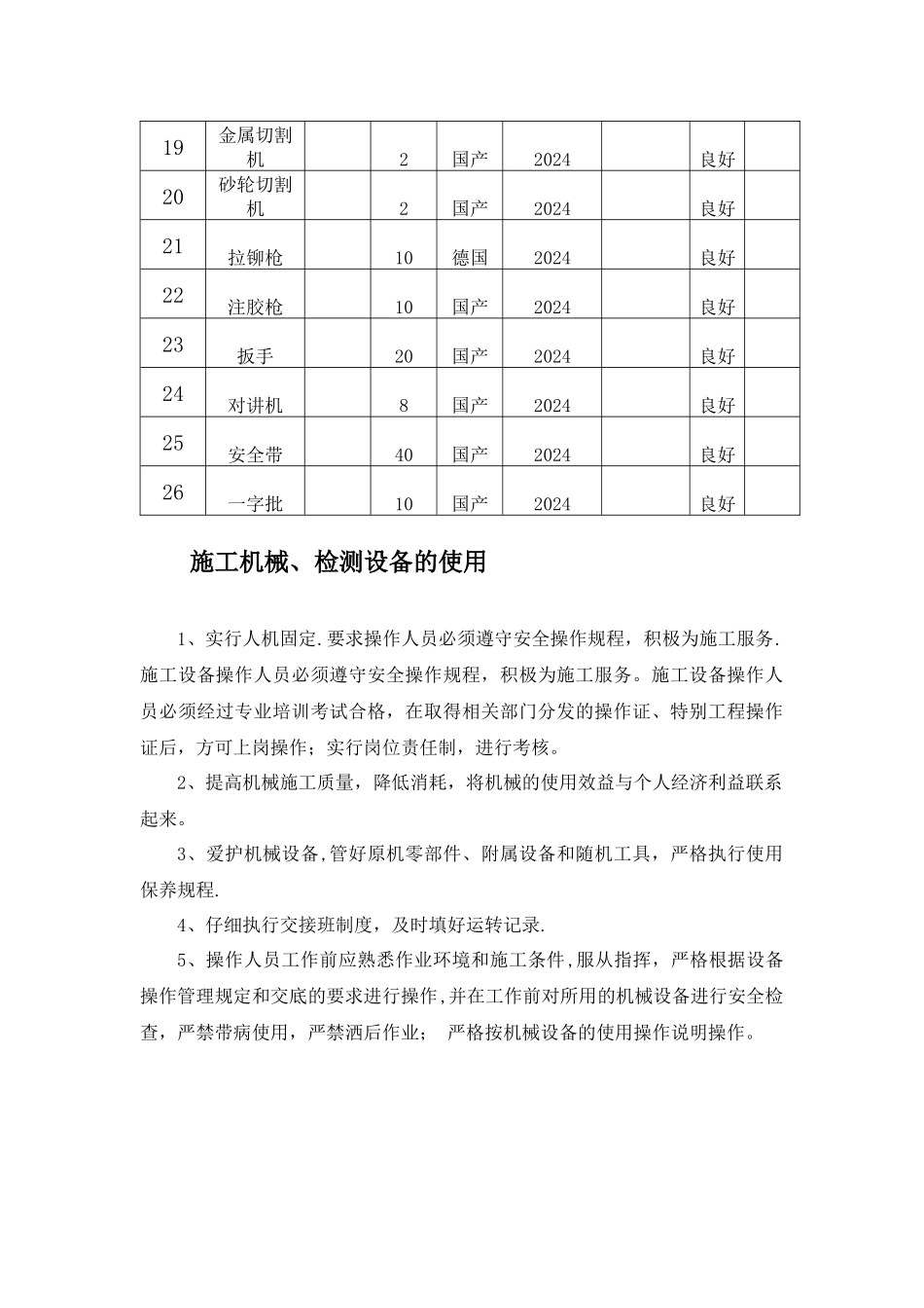 幕墙主要机械设备、劳动力和主要周转材料的需求计划表、相关说明_第3页