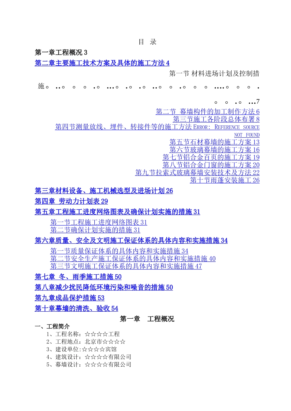 幕墙专项施工方案_第1页