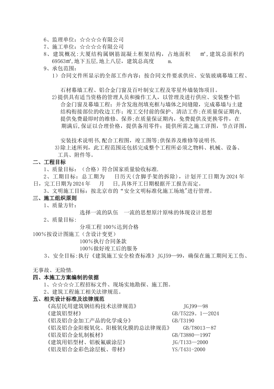 幕墙专项施工方案_第2页