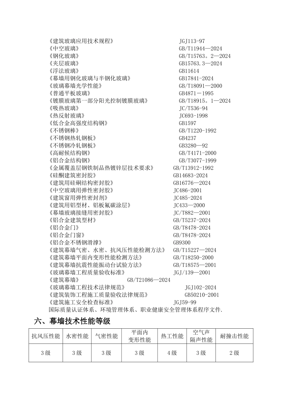幕墙专项施工方案_第3页