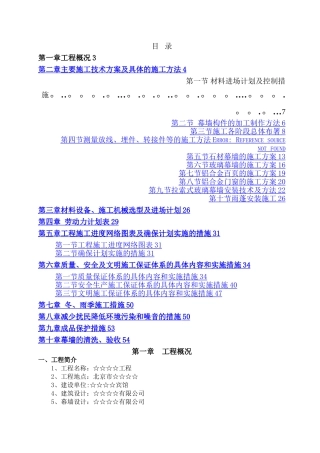 幕墙专项施工方案