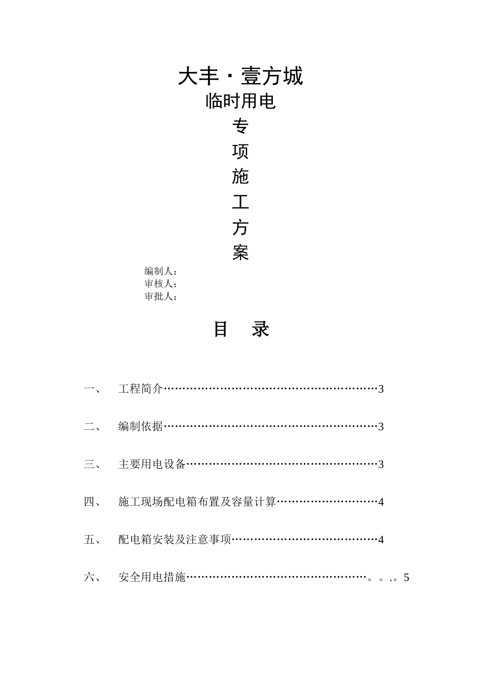 幕墙临时用电方案_第1页