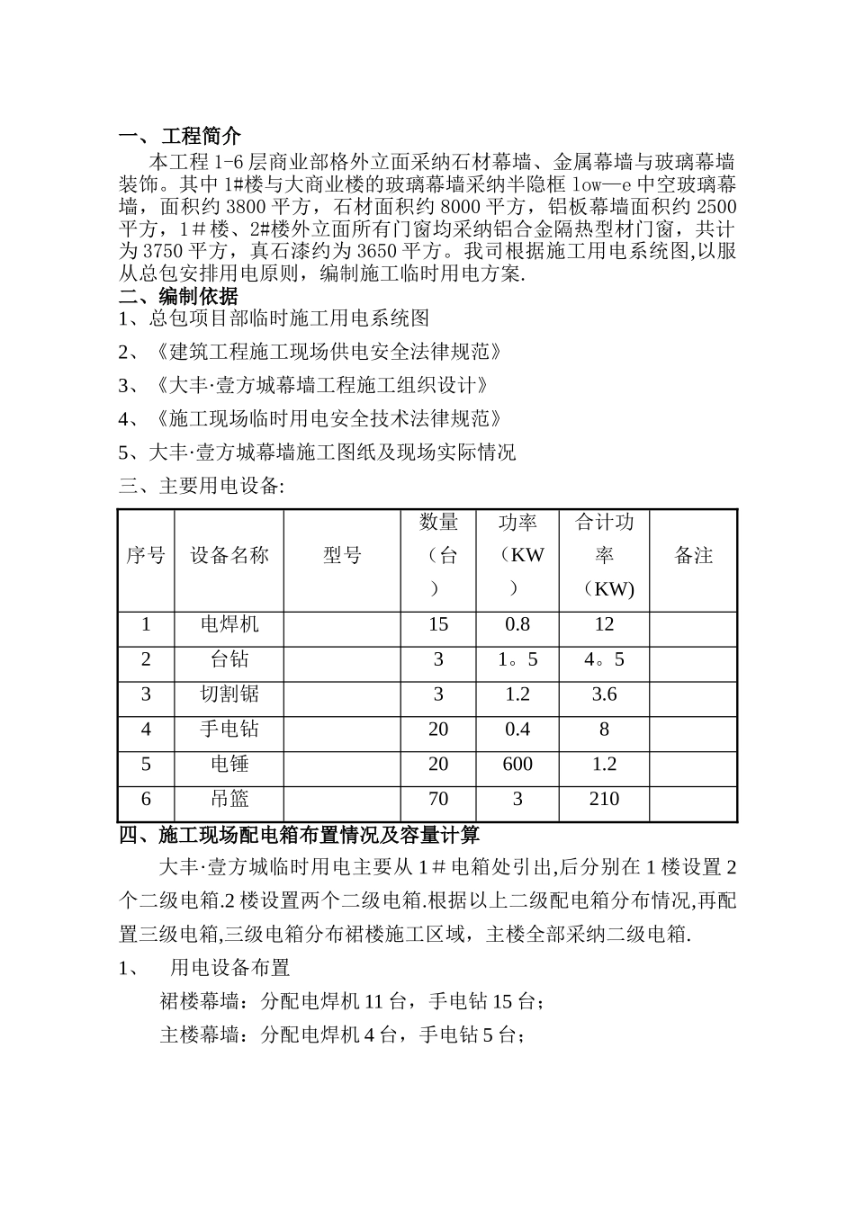 幕墙临时用电方案_第3页