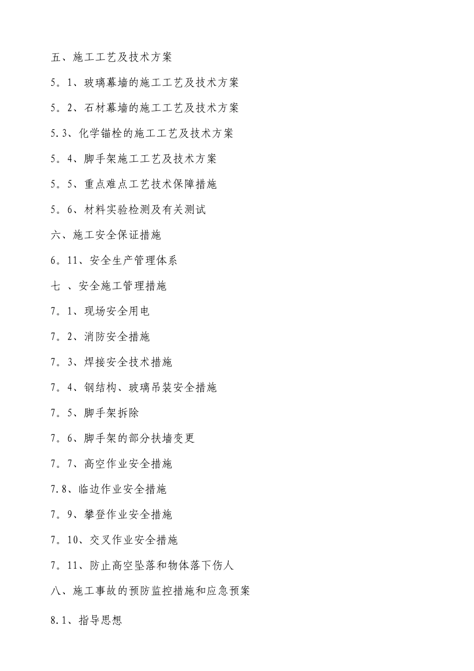 幕墙专项安全施工方案1_第2页