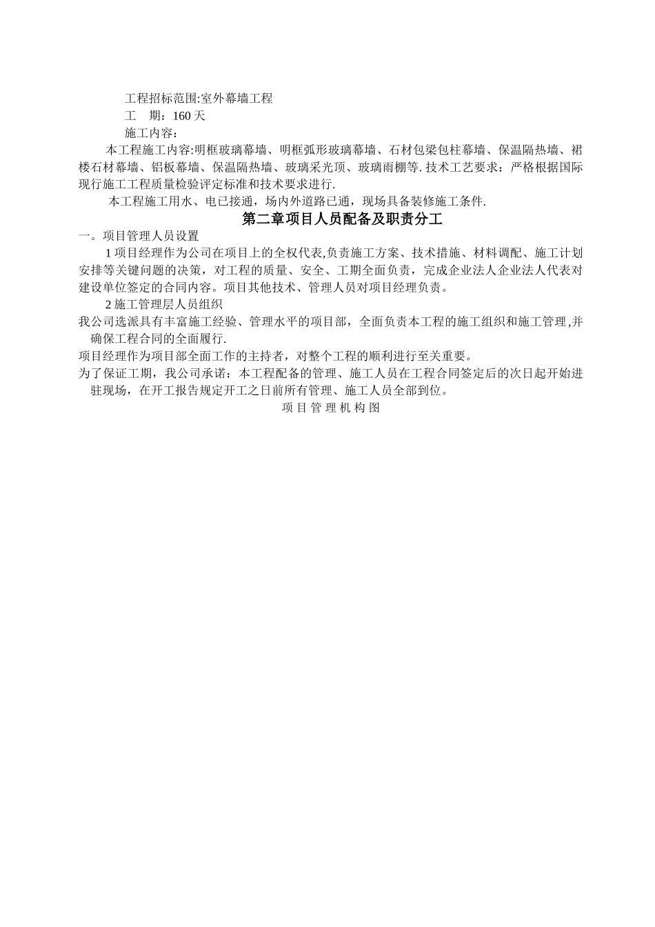 幕墙、外墙、外装饰工程施工组织设计[1]_第2页