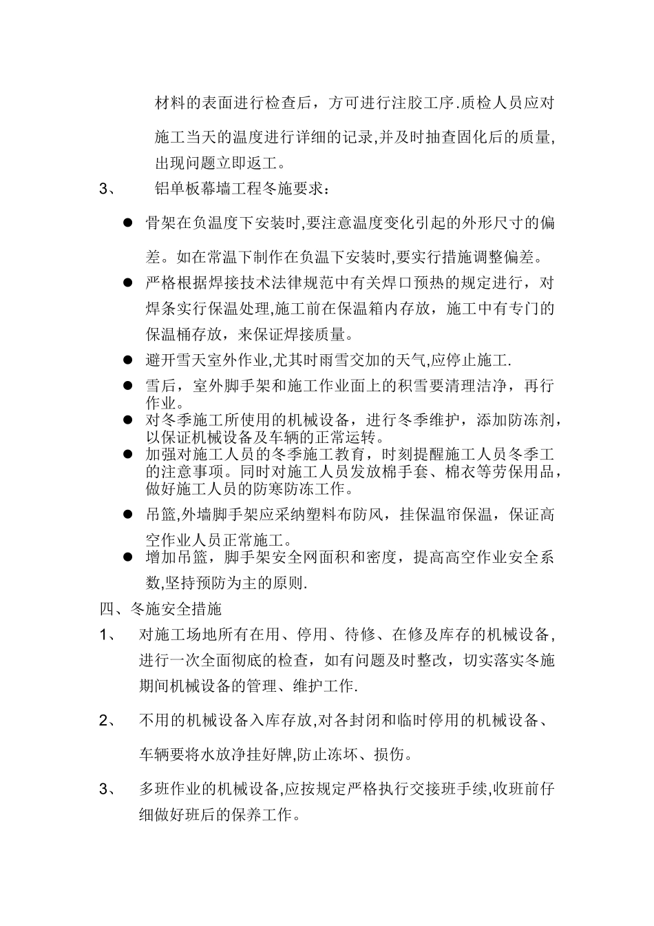 幕墙冬季施工方案_第3页