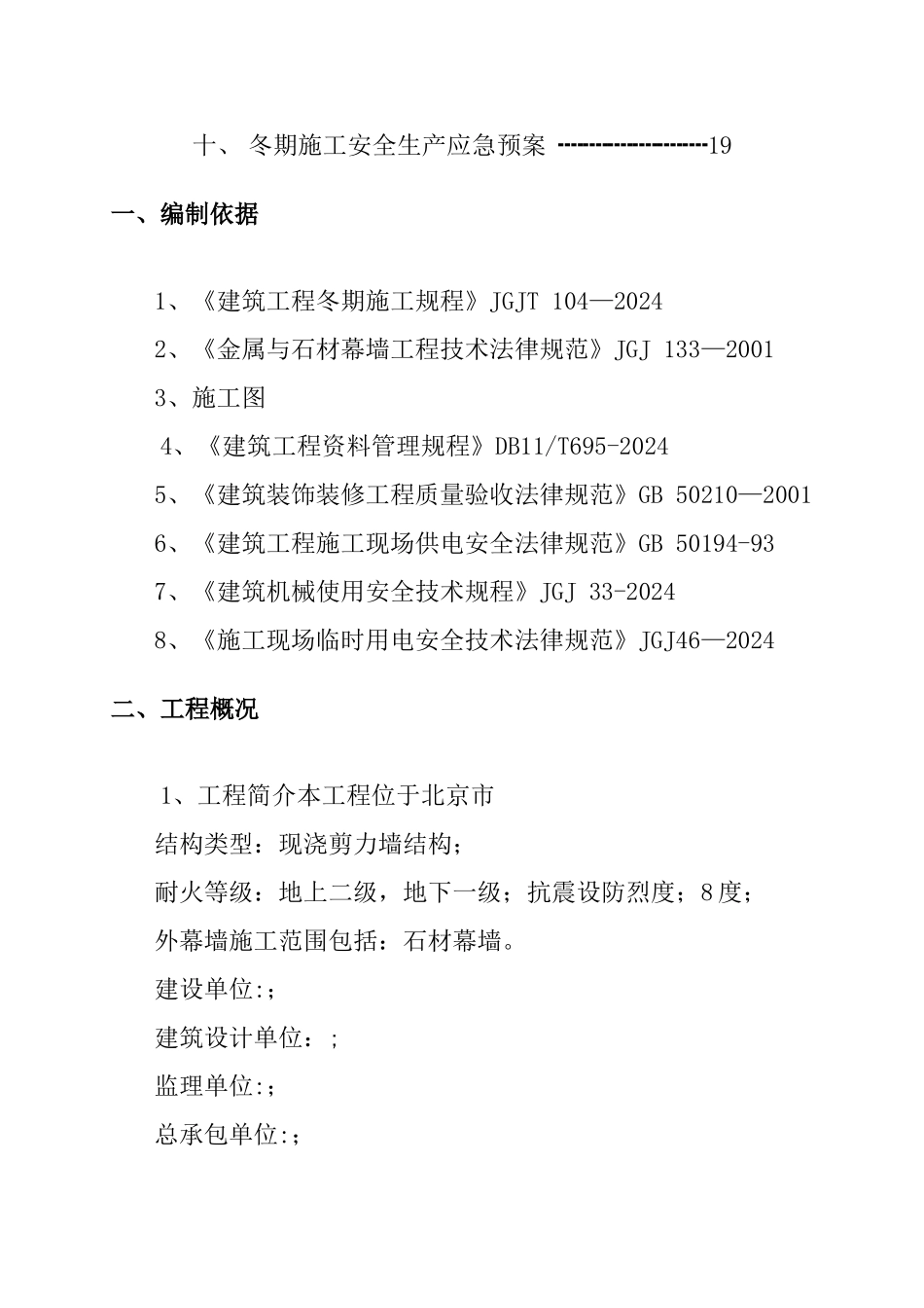 幕墙冬季施工方案05_第2页