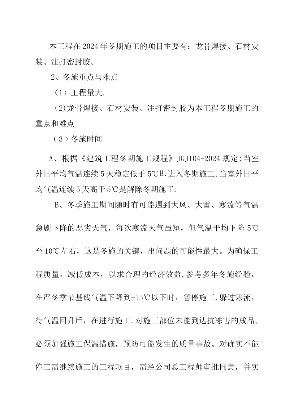 幕墙冬季施工方案05_第3页