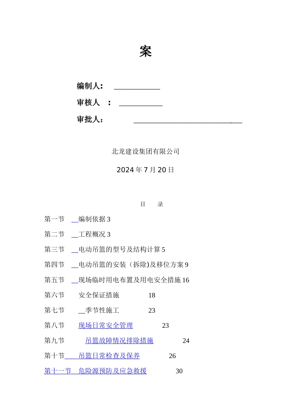 幕墙吊篮安全专项施工方案_第2页