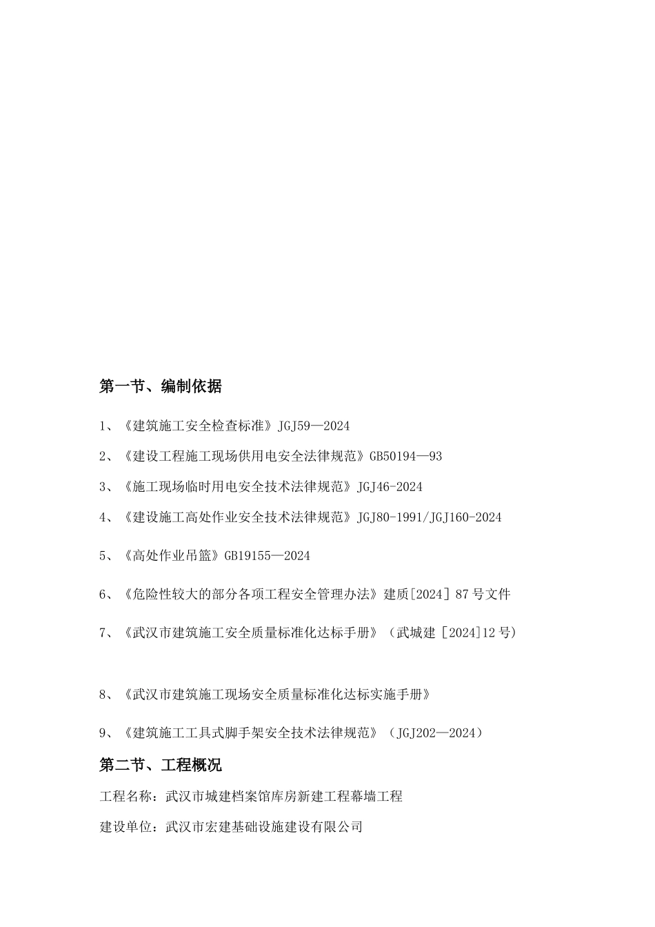 幕墙吊篮安全专项施工方案_第3页