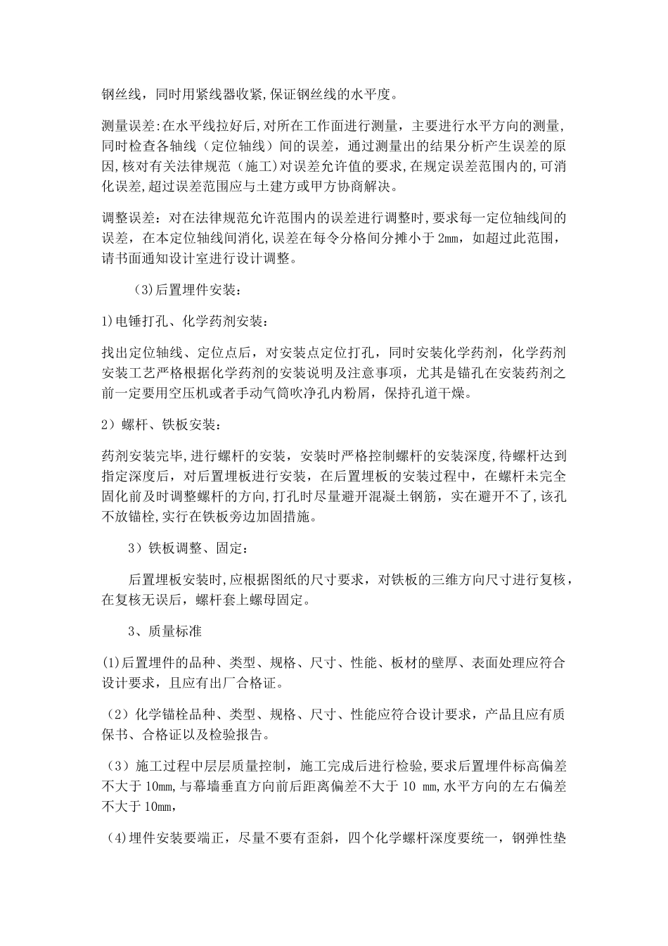幕墙后置埋件安装施工方案_第2页