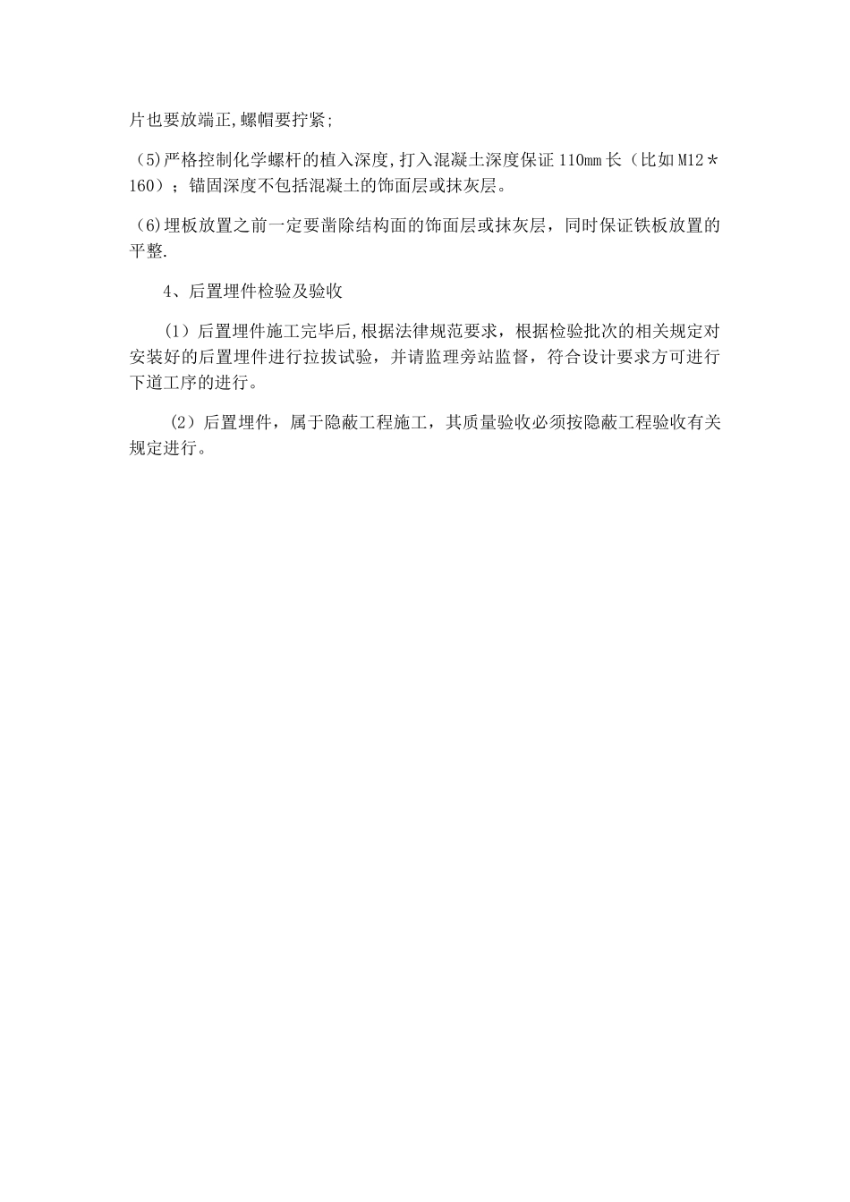 幕墙后置埋件安装施工方案_第3页