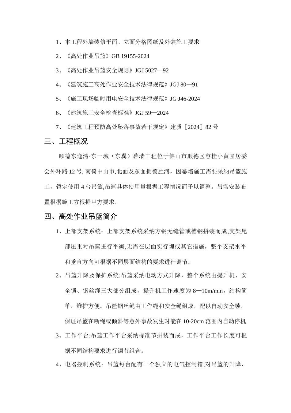 幕墙吊篮及轨道专项施工方案_第2页