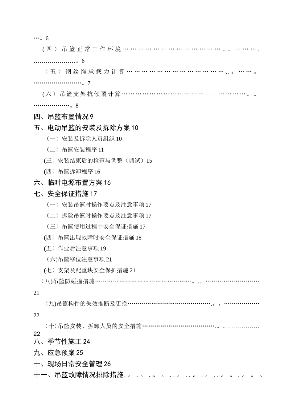 幕墙吊篮专项施工方案(修正确)_第2页