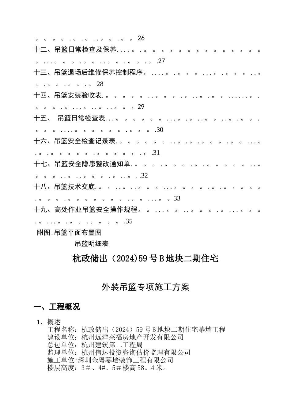 幕墙吊篮专项施工方案(修正确)_第3页
