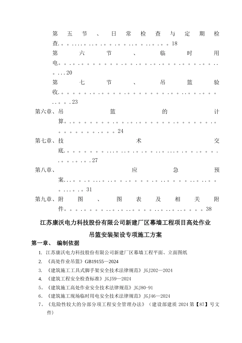 幕墙吊篮专项施工方案_第2页