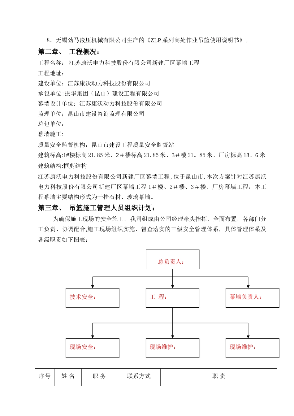 幕墙吊篮专项施工方案_第3页