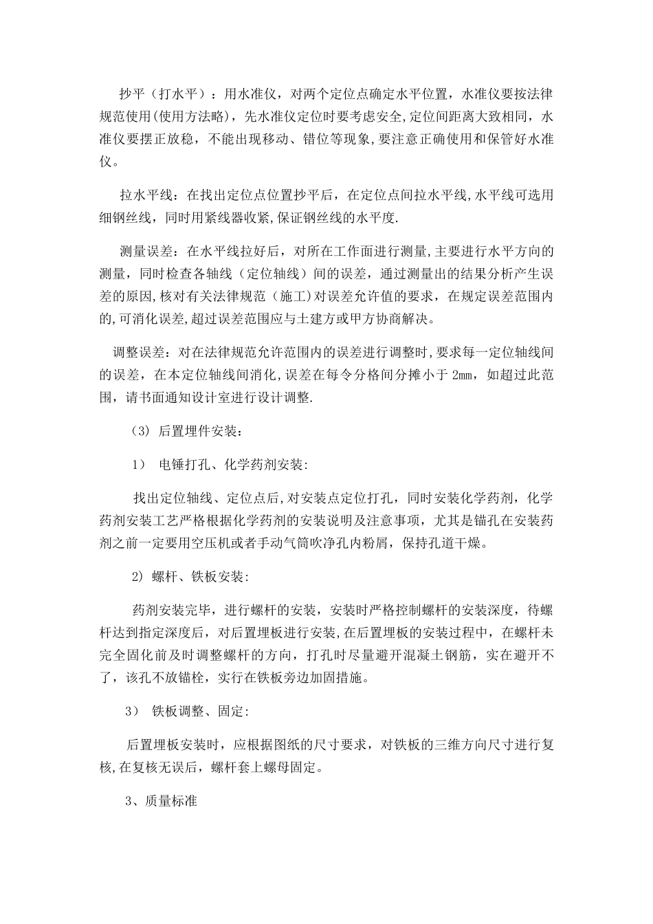 幕墙后置埋件安装施工方案_第2页