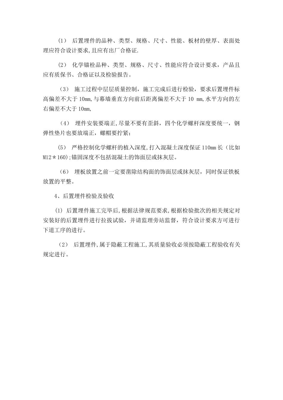 幕墙后置埋件安装施工方案_第3页