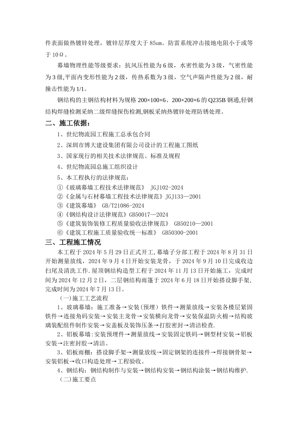 幕墙子分部工程施工技术总结_第2页