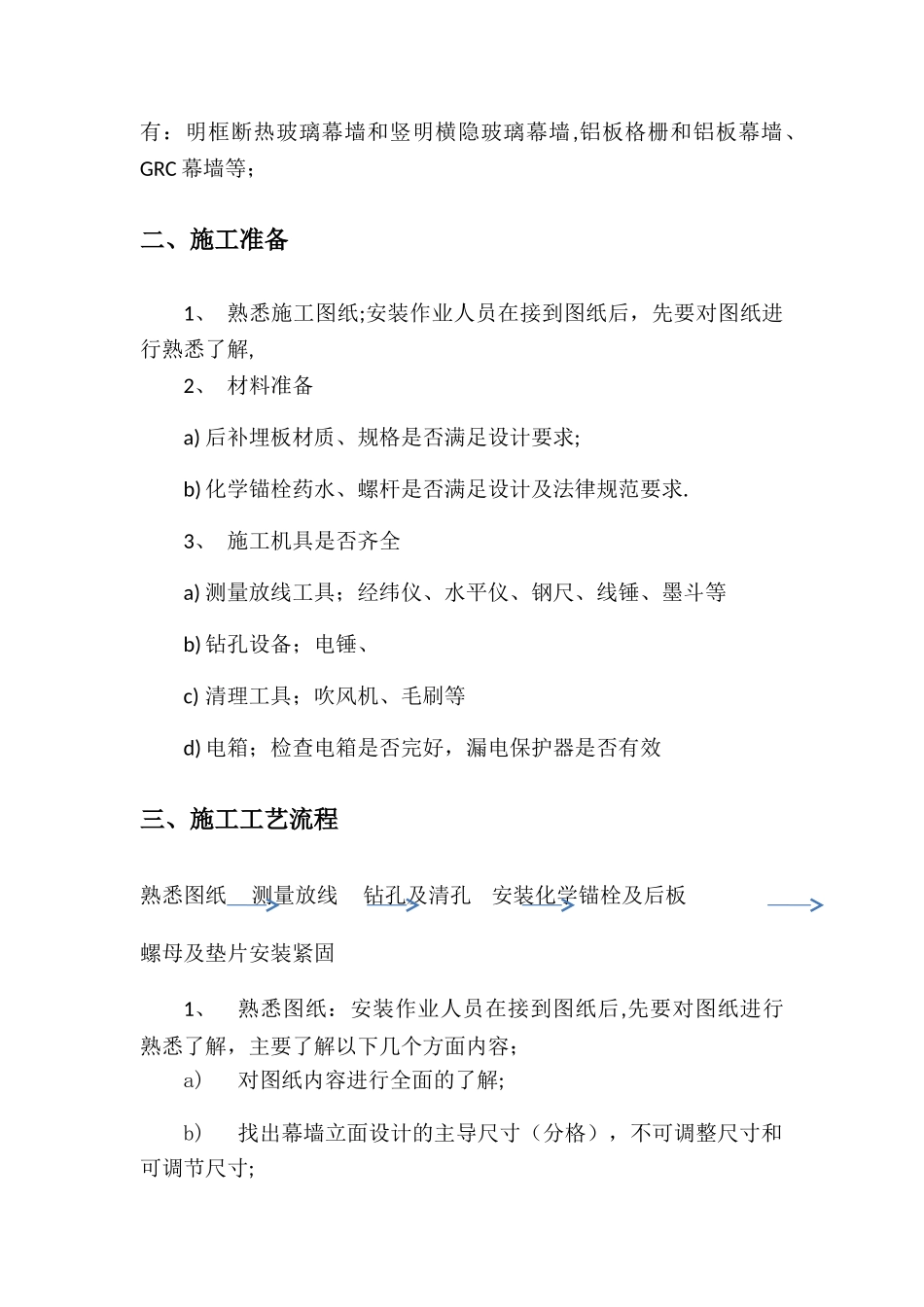 幕墙后置埋件施工方案_第2页