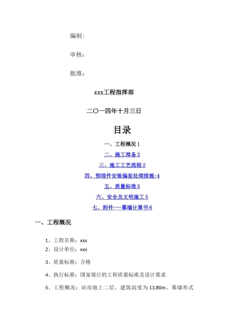 幕墙后置埋件施工方案