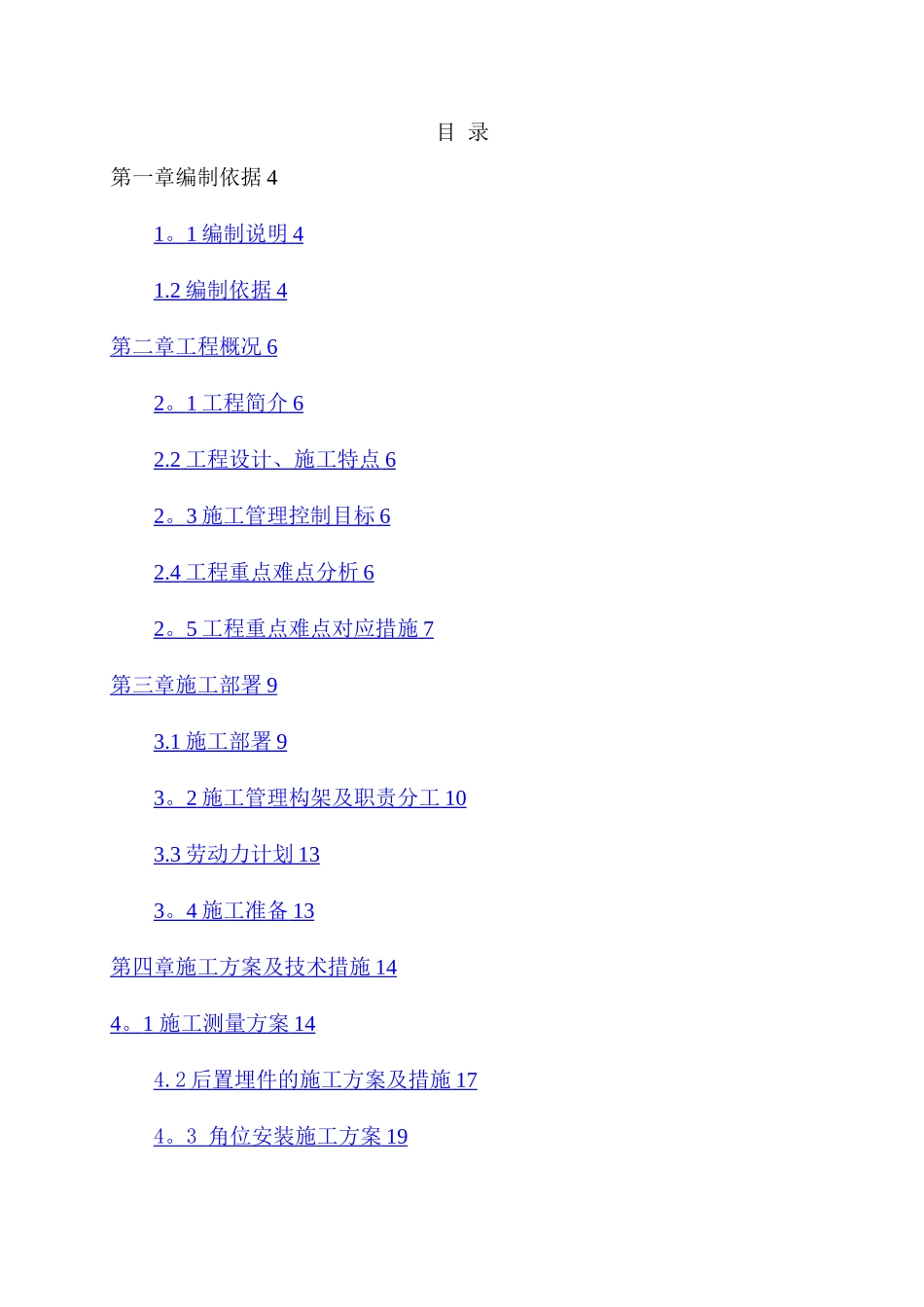 幕墙安全专项施工方案_第1页