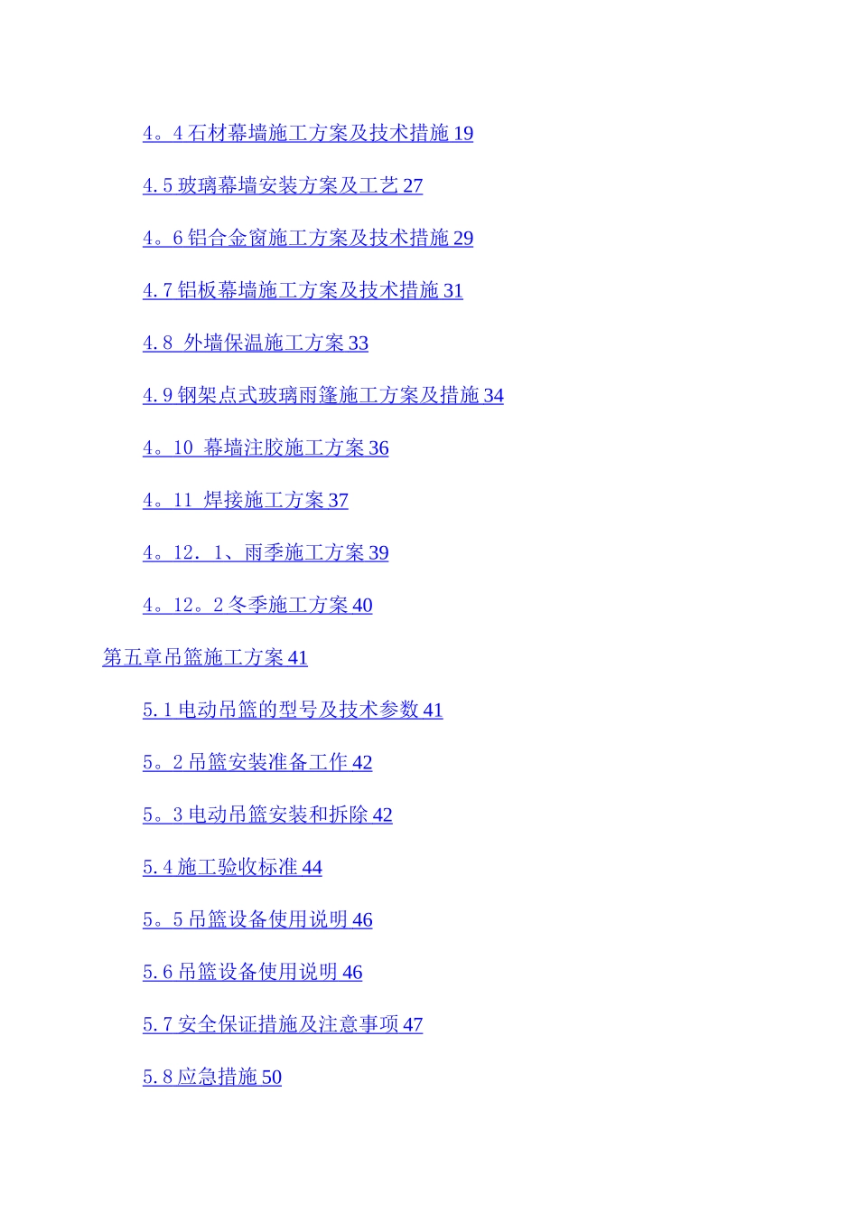 幕墙安全专项施工方案_第2页