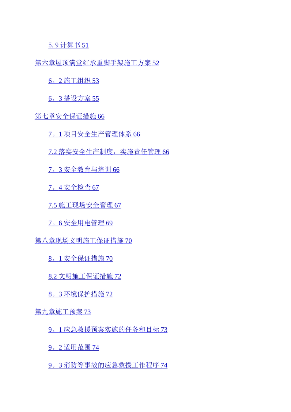 幕墙安全专项施工方案_第3页