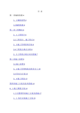 幕墙安全专项施工方案