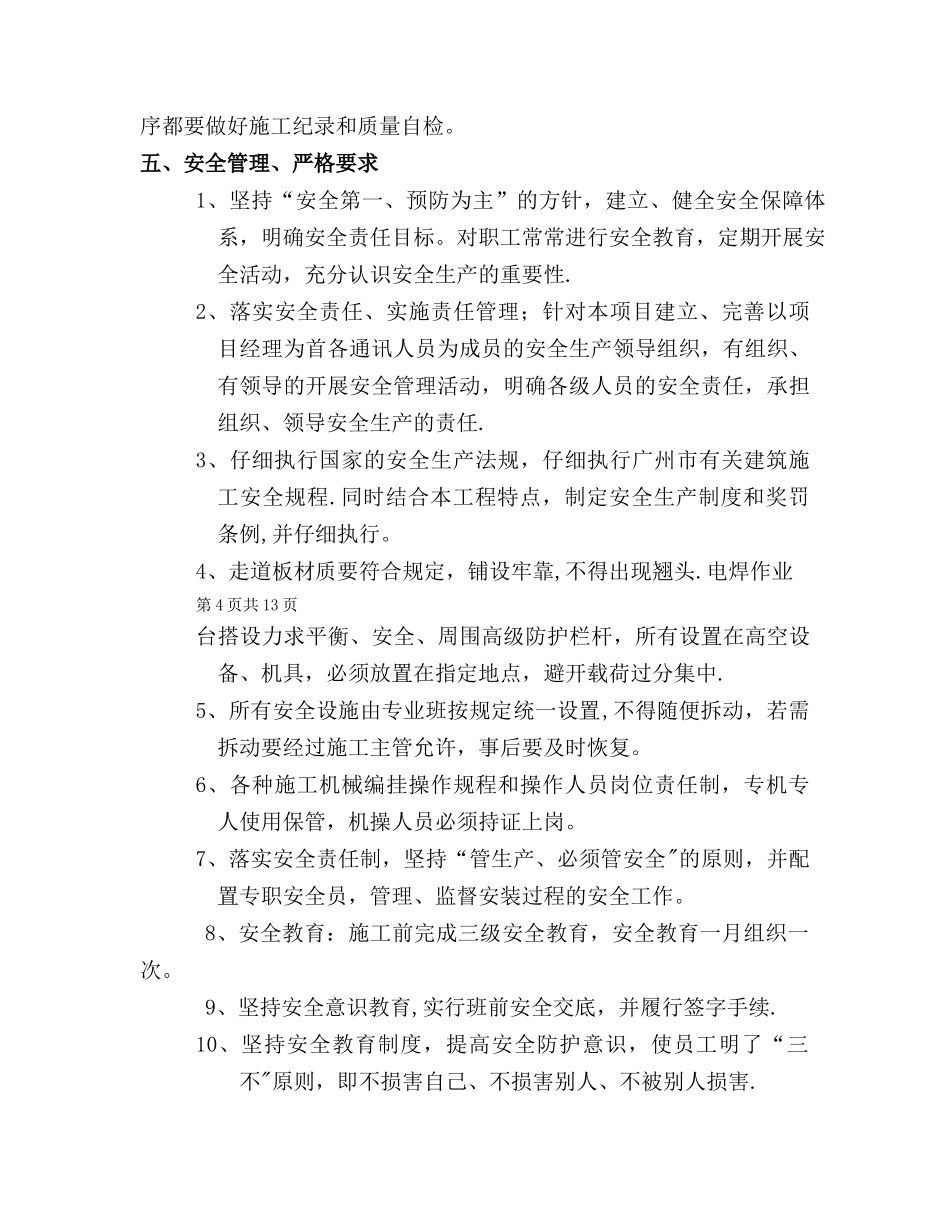 幕墙工程专项安全施工方案_第3页