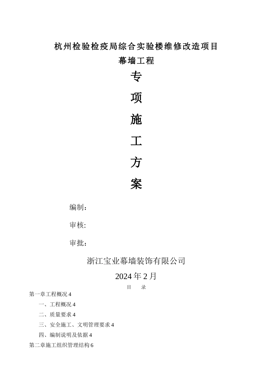 幕墙工程专项施工方案_第1页