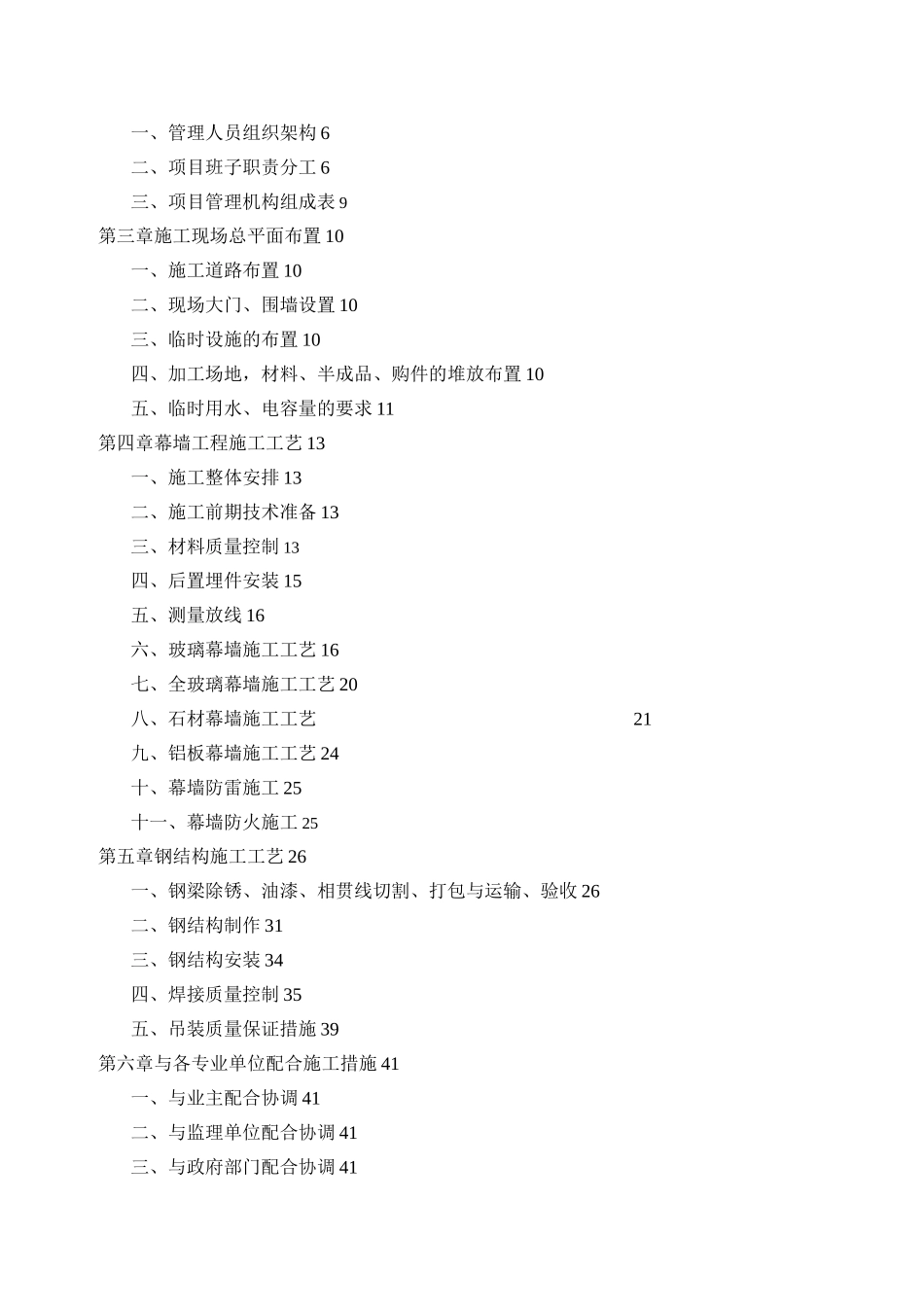 幕墙工程专项施工方案_第2页