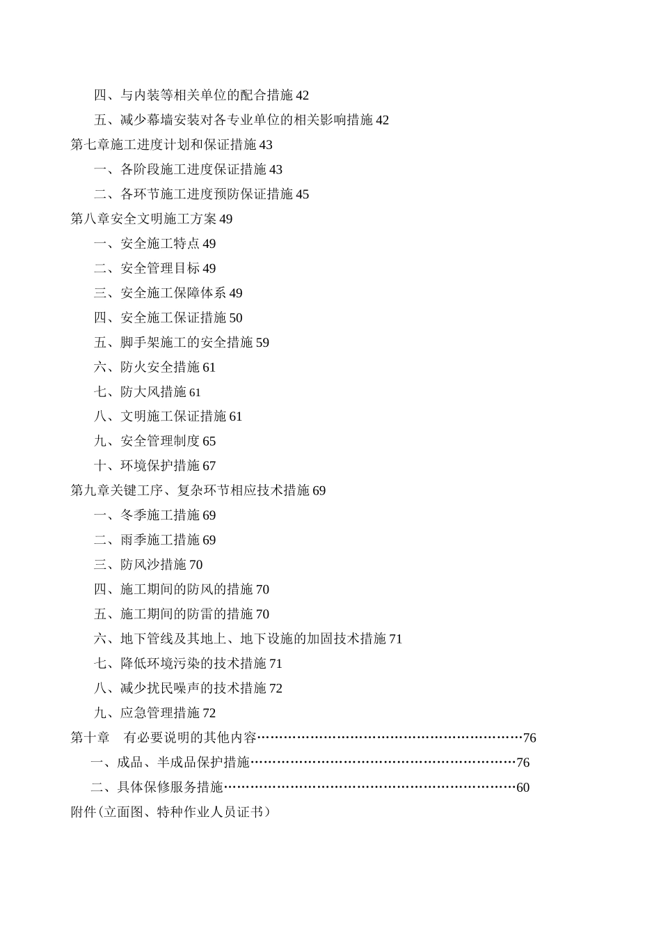 幕墙工程专项施工方案_第3页