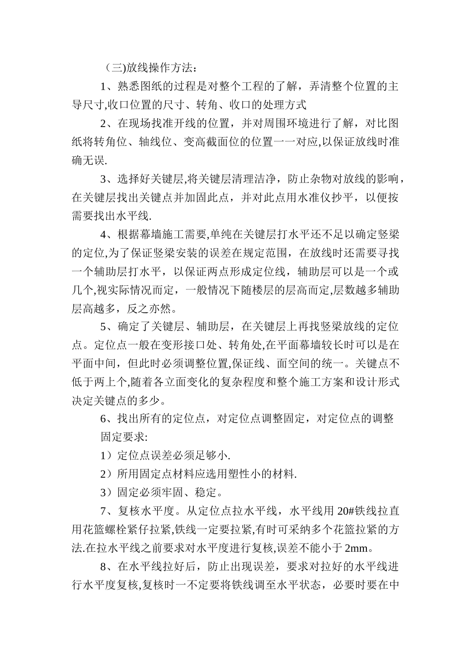 幕墙安装施工方法_第2页