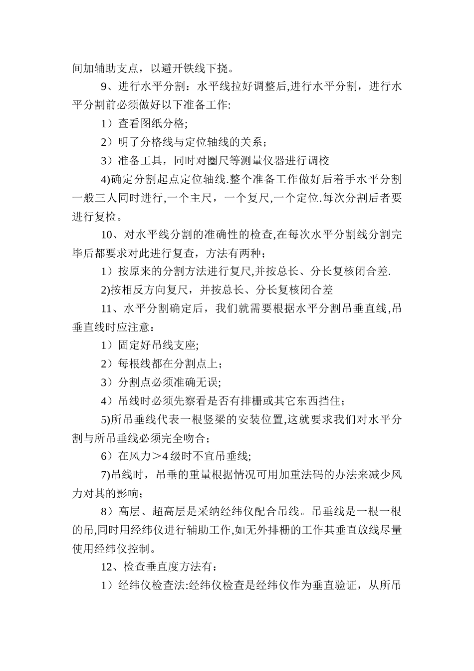 幕墙安装施工方法_第3页