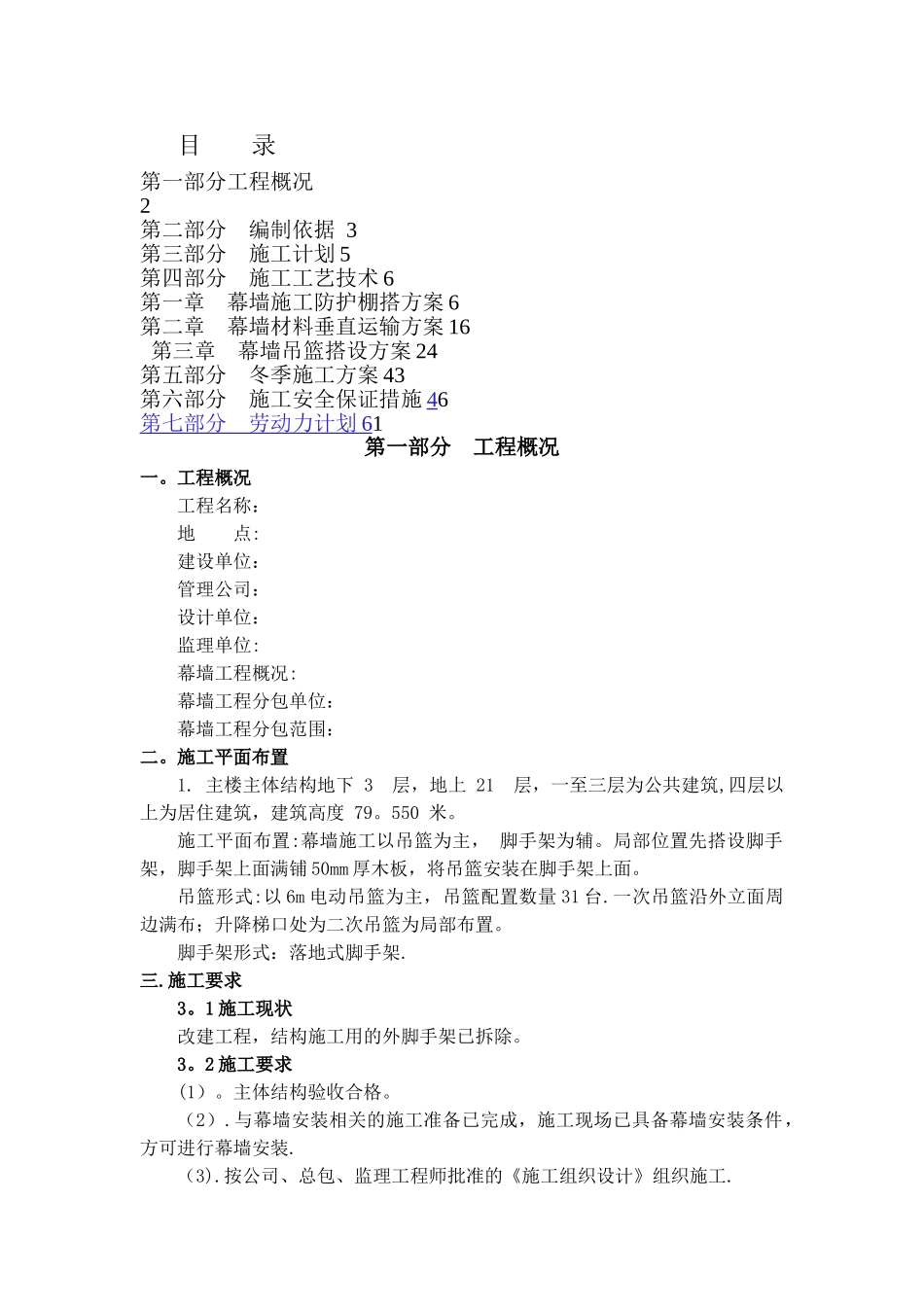 幕墙安装专项施工方案_第2页