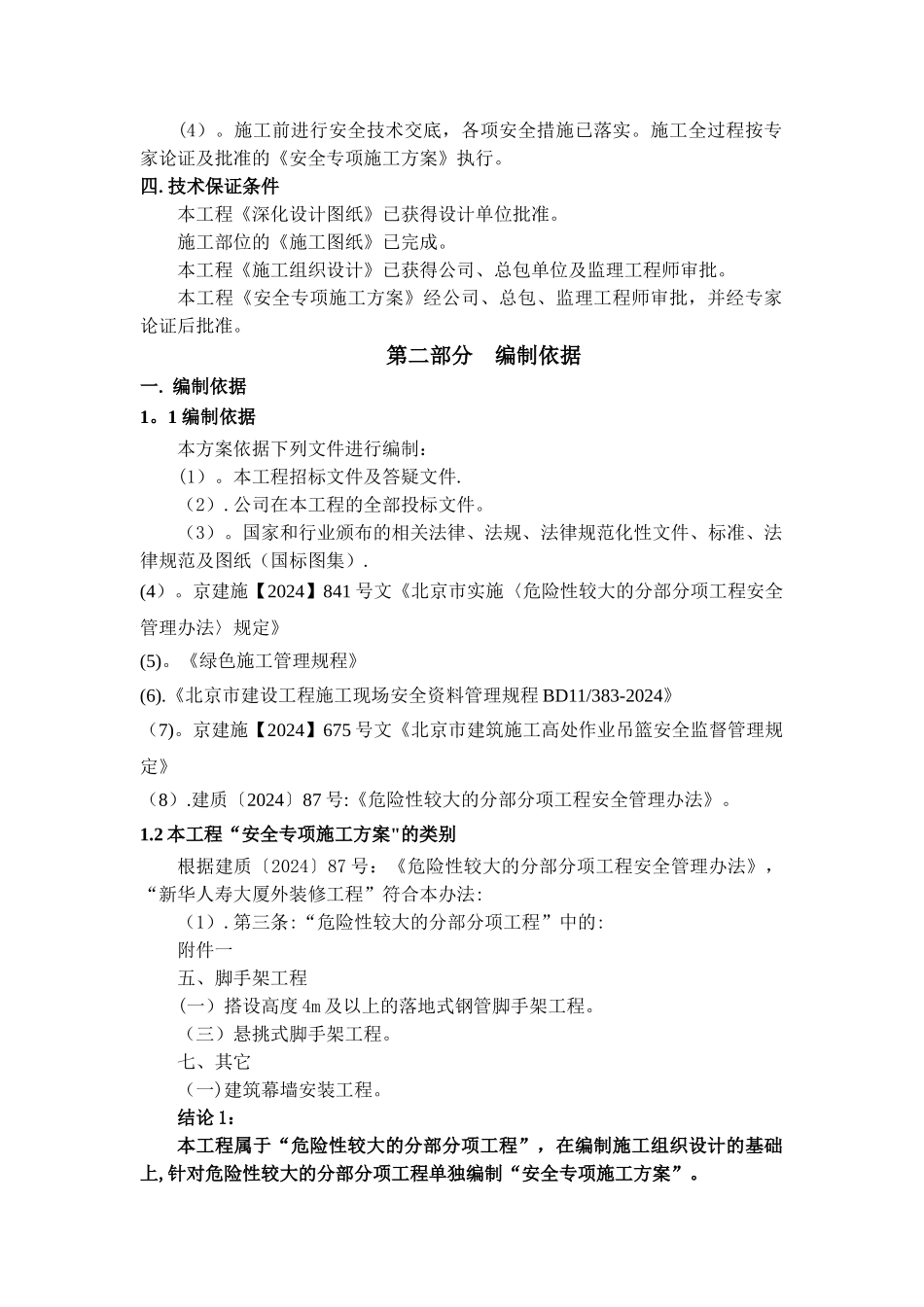 幕墙安装专项施工方案_第3页