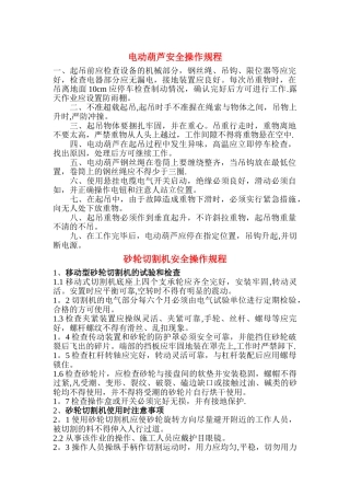 幕墙工程中常用的机械安全操作规程