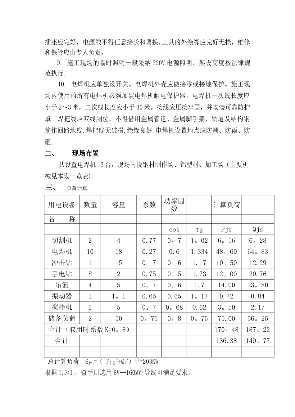 幕墙工程临时用电施工方案_第2页