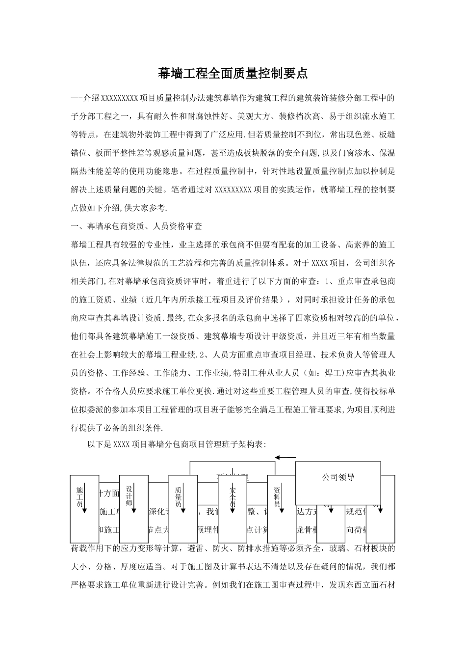 幕墙工程全面质量控制要点_第1页