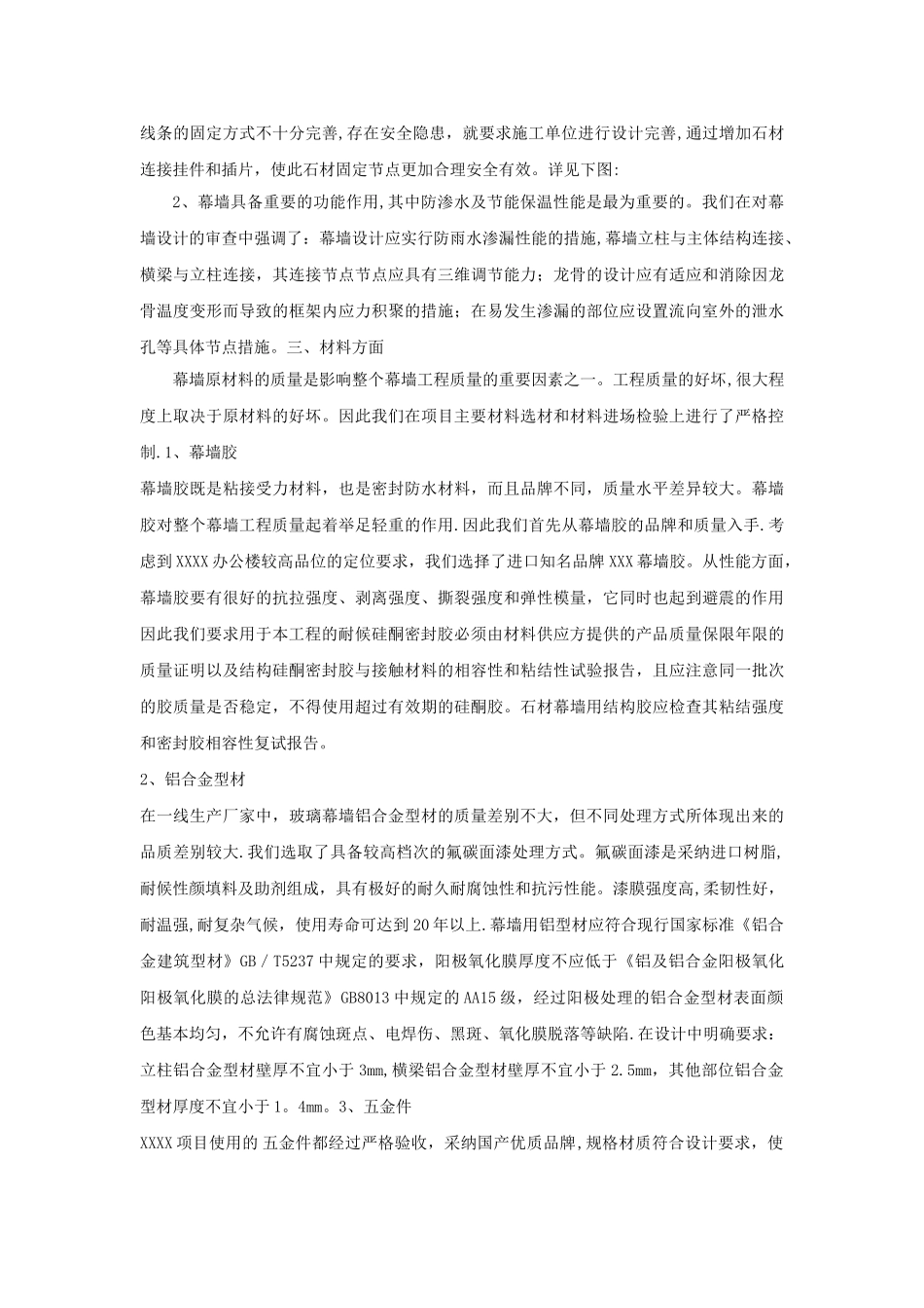 幕墙工程全面质量控制要点_第2页