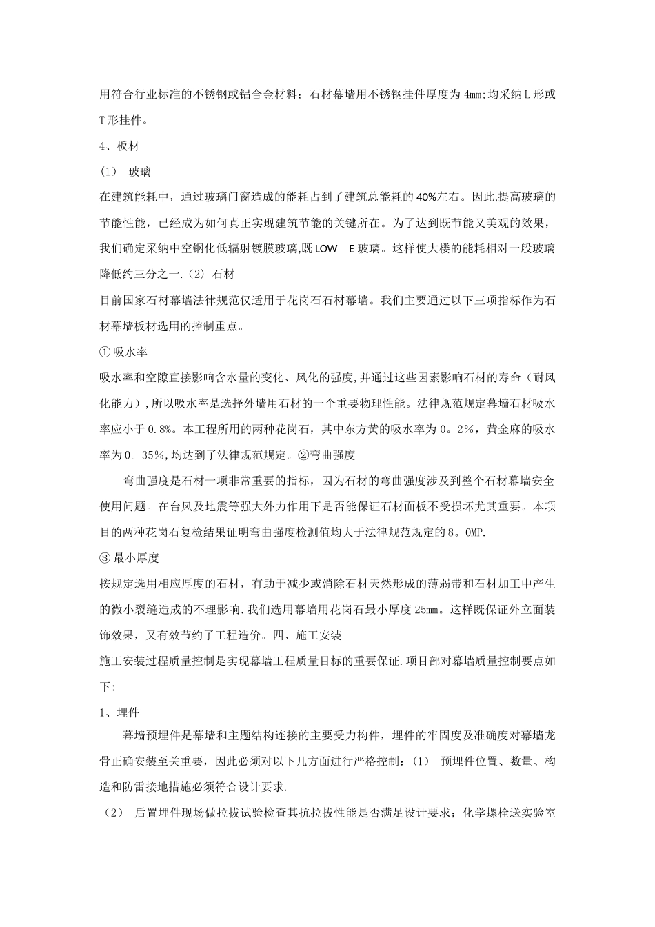 幕墙工程全面质量控制要点_第3页