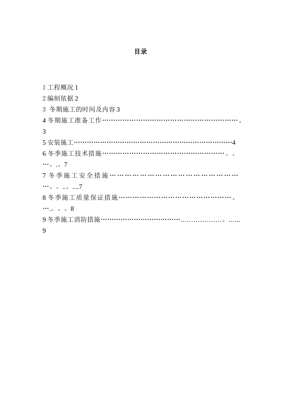 幕墙工程冬季施工方案_第2页
