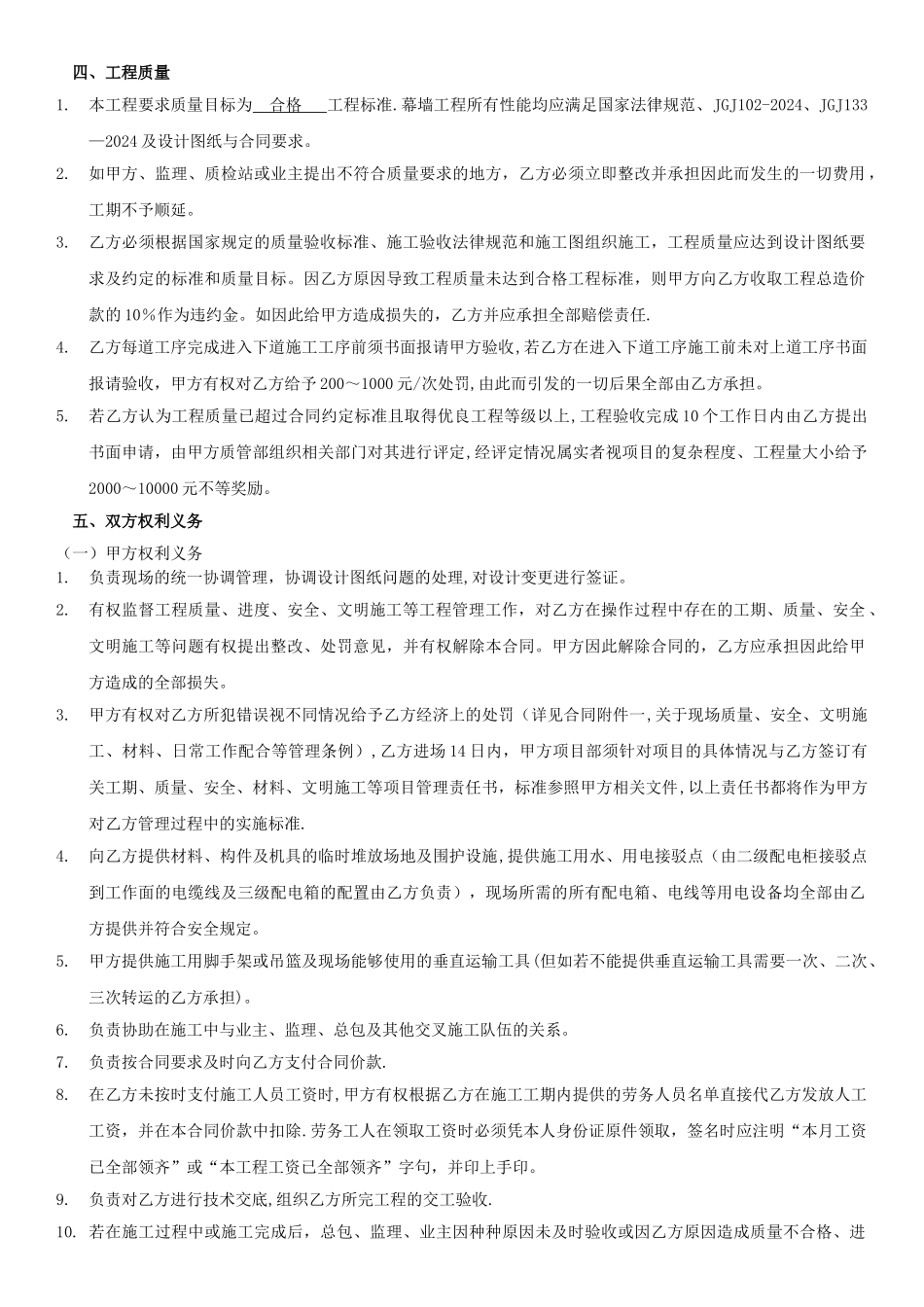 幕墙工程劳务分包合同(修改后)_第2页