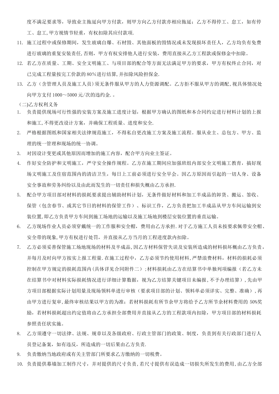 幕墙工程劳务分包合同(修改后)_第3页