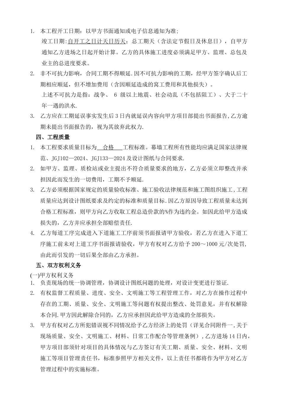 幕墙工程劳务分包合同(制式版)_第2页