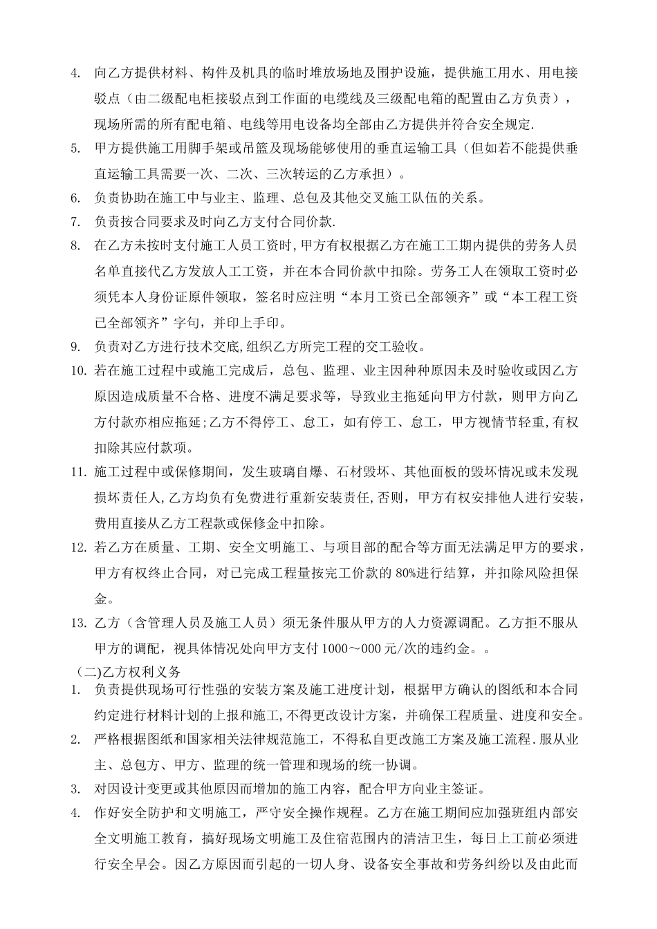 幕墙工程劳务分包合同(制式版)_第3页